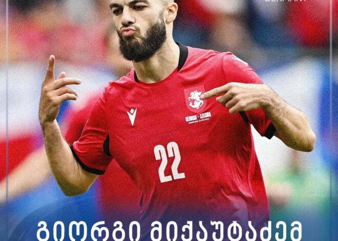 მეორე გოლი პორტუგალიის კარში გიორგი მიქაუტაძემ გაიტანა