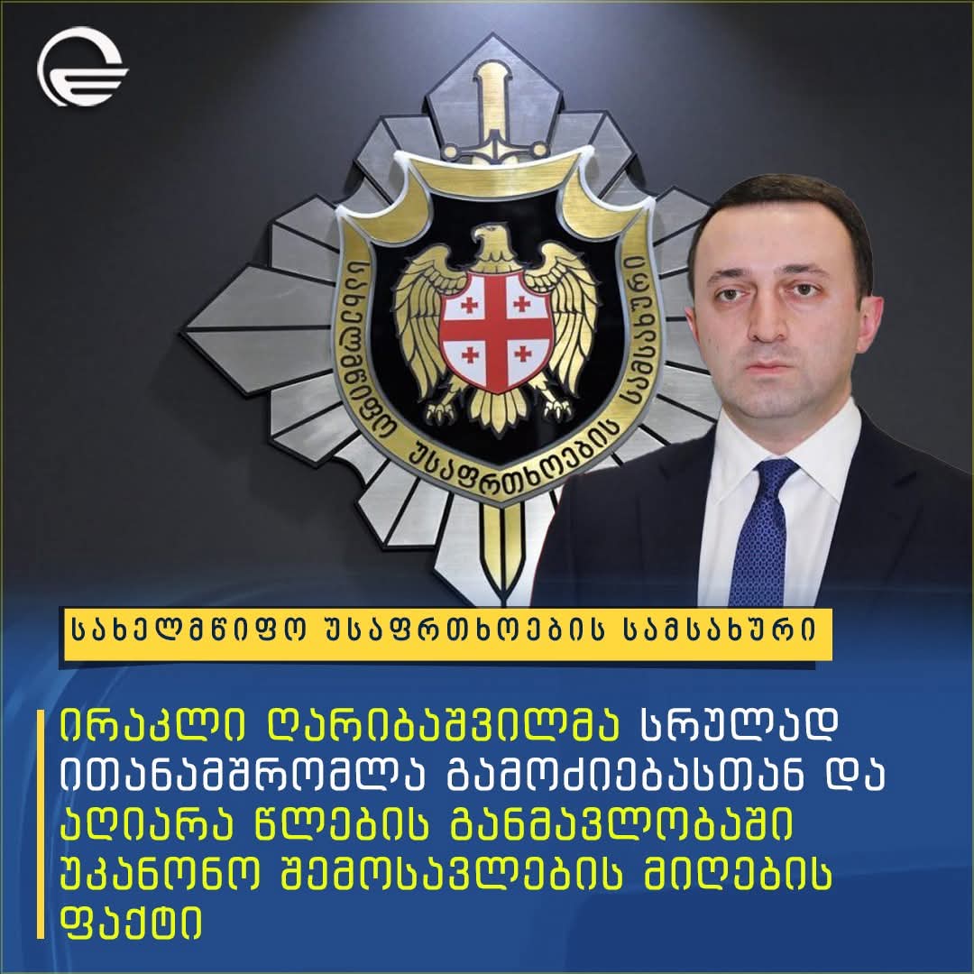 ირაკლი ღარიბაშვილმა აღიარა წლების განმავლობაში უკანონო შემოსავლების მიღების ფაქტი