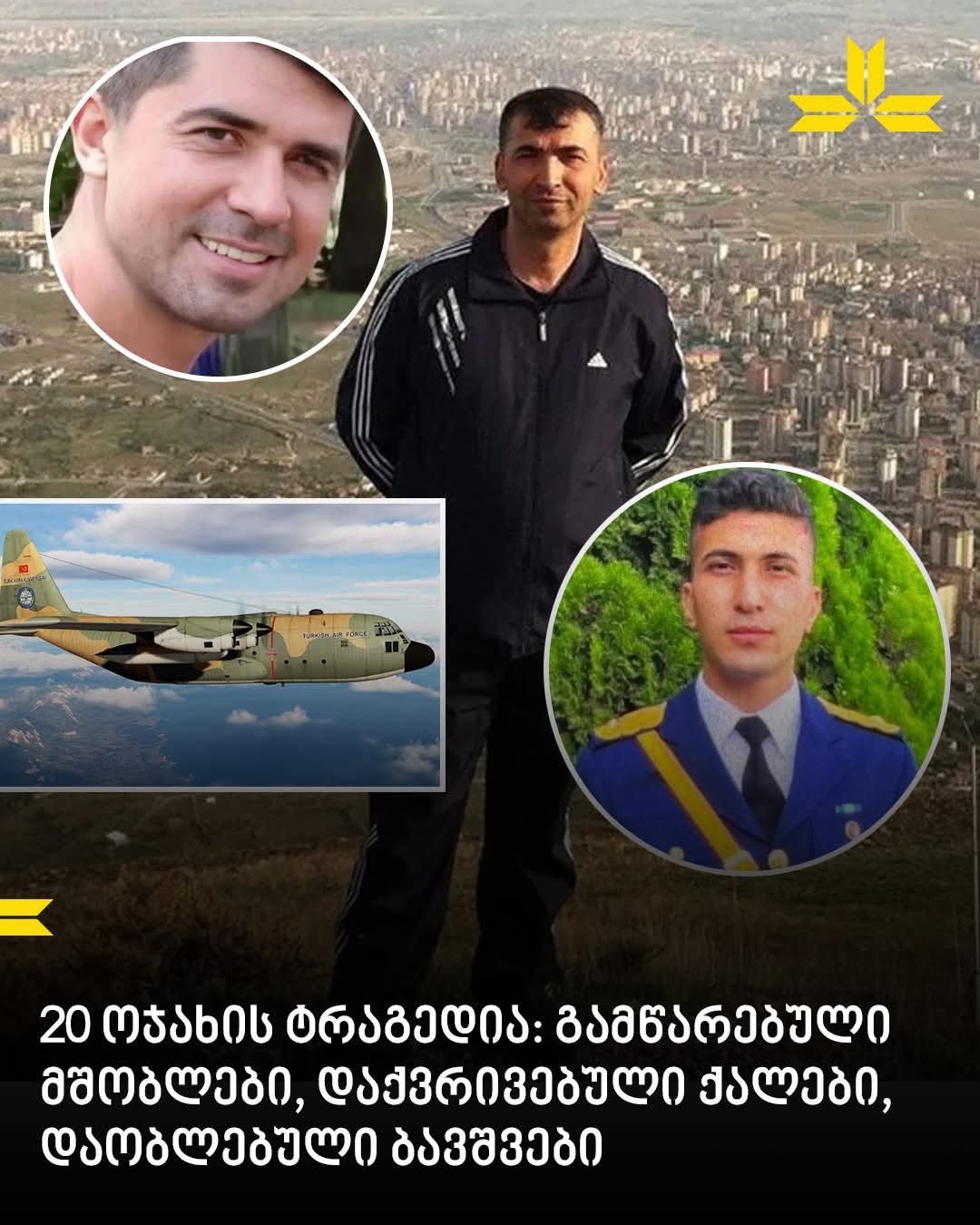 თურქული სამხედრო თვითმფრინავის ავიაკატასტროფა- დაღუპულია 20 სამხედრო პირი