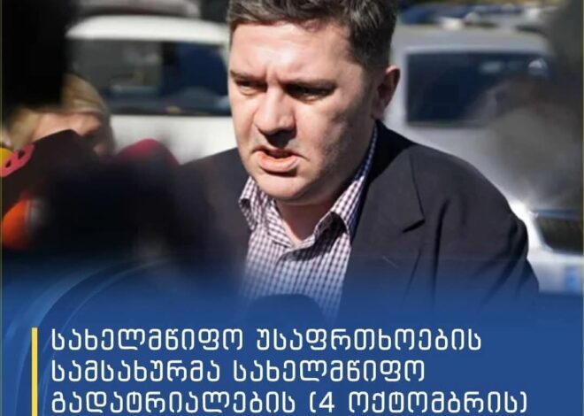 4 ოქტომბრის  საქმეზე  ბაჩო ახალაია დააკავეს