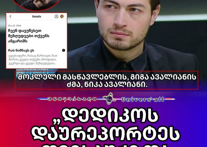 “გიგა ავალიანის მკვლელობის საქმეში ფიგურერებს ყოფილი მინისტრის მოადგილის შვილი”