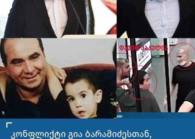 ბუსა ჟვანია ნიკო კვარაცხელიას მკვლელობის ორგანიზებაშია ბრალდებული