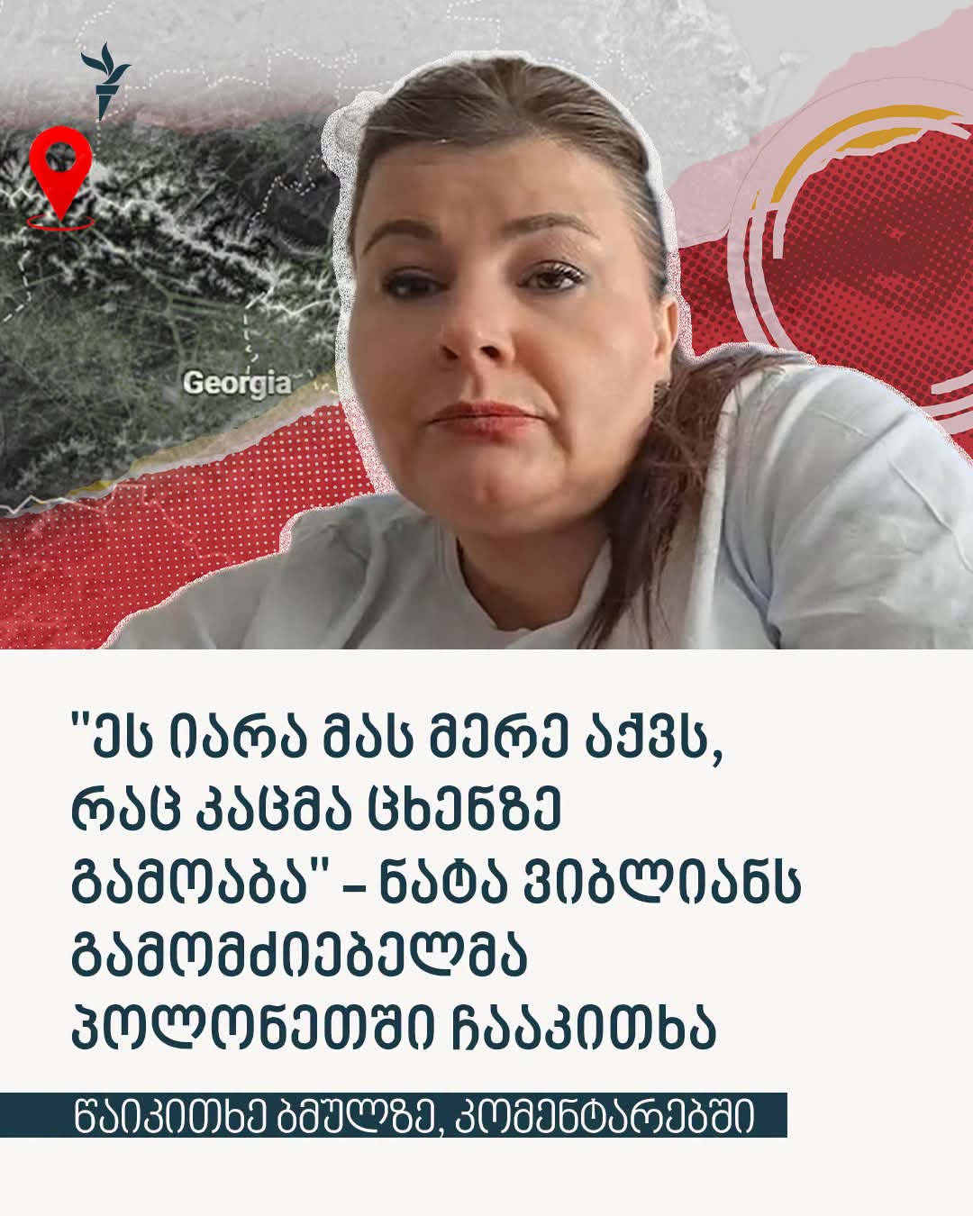 “ცხენზე  გამოაბა და ათრია”- 9 წლის ნატა ვიბლიანის უმძიმესი ისტორია