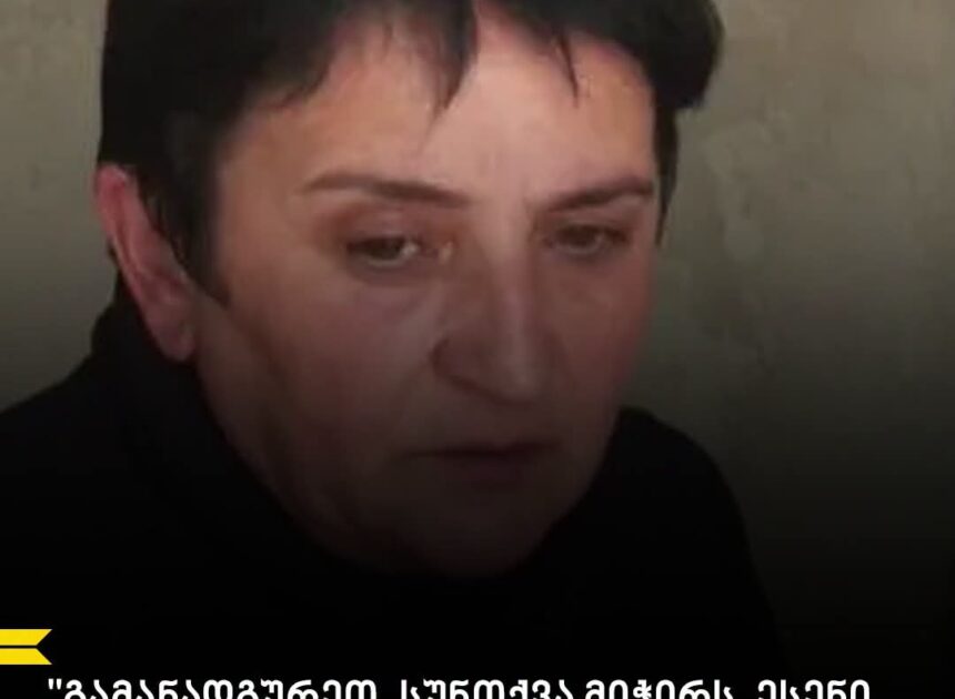 ”  ის რუსეთში იმყოფება,ცოცხალია და მალე განოჩნდება”-რას აცხადებს გურამ დადიანიძის საქმის მოწმე