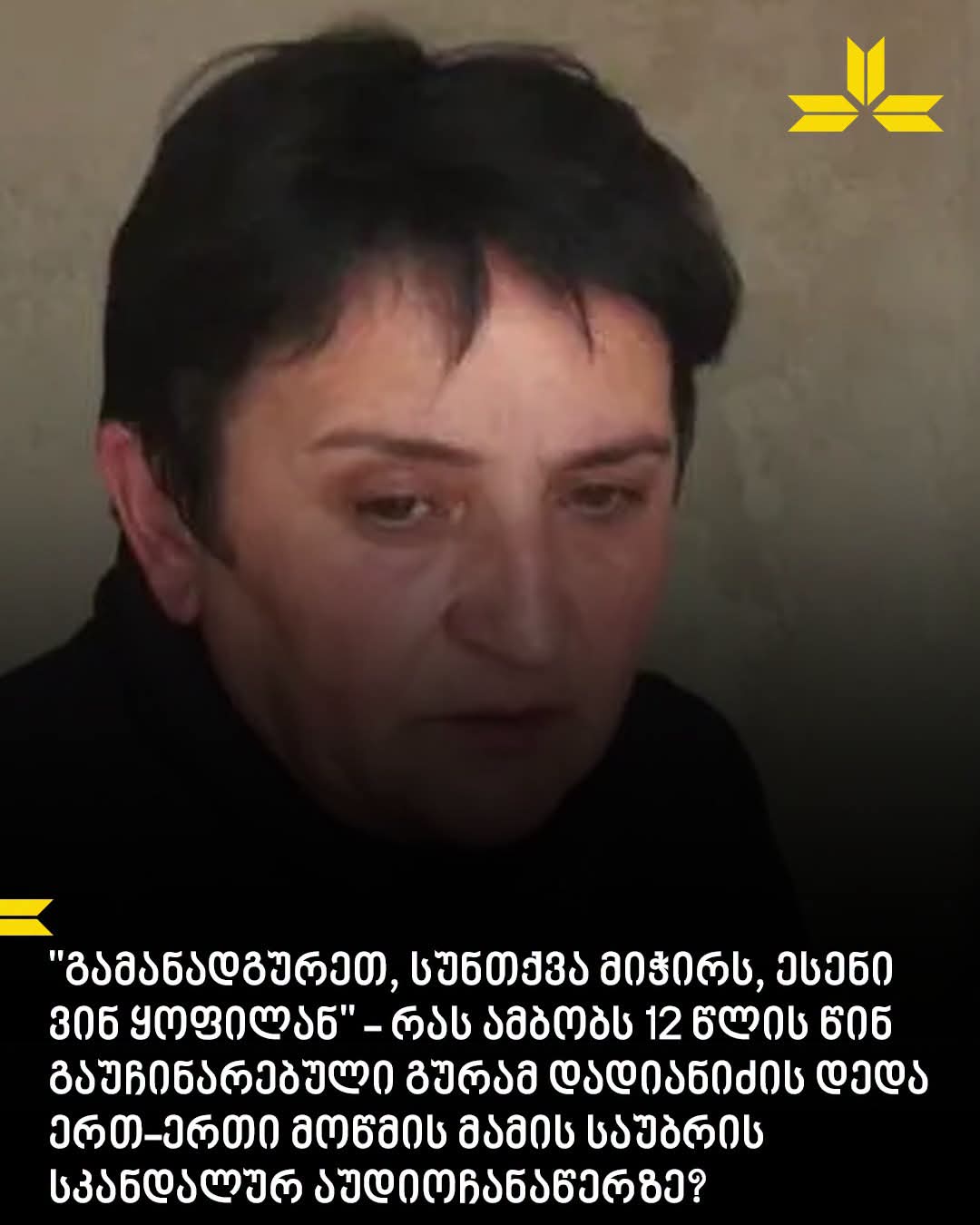”  ის რუსეთში იმყოფება,ცოცხალია და მალე განოჩნდება”-რას აცხადებს გურამ დადიანიძის საქმის მოწმე