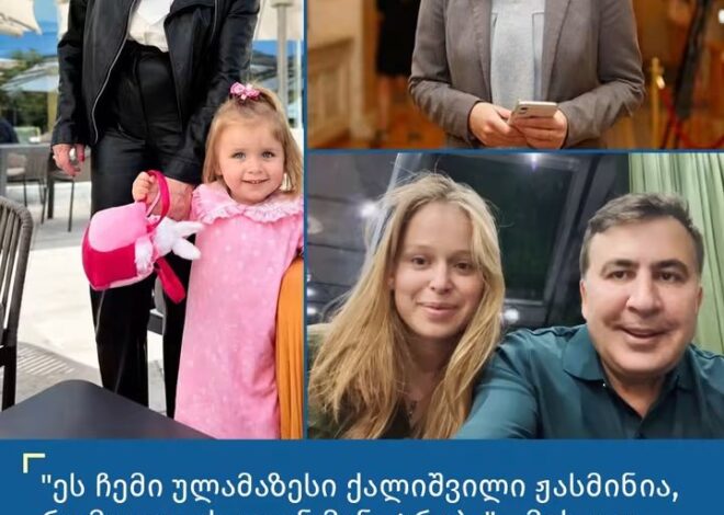 “ეს ჩემი ულამაზესი ქალიშვილი ჟასმინია, რომელიც ძალიან მენატრება”-მიხეილ სააკაშვილი